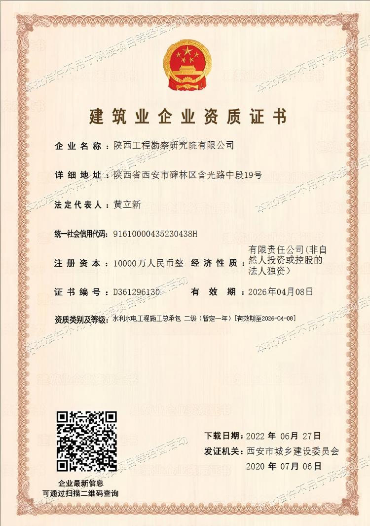 水利水電工程施工總承包 二級.jpg